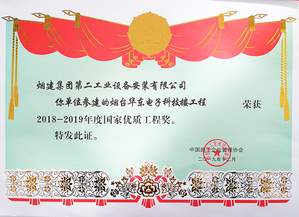 煙建集團(tuán)第二工業(yè)設(shè)備安裝有限公司 煙建集團(tuán)第二工業(yè)設(shè)備安裝有限公司