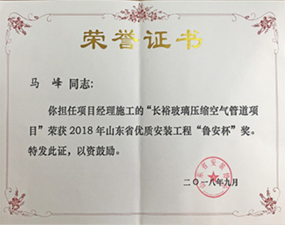 煙建二安資質榮譽
